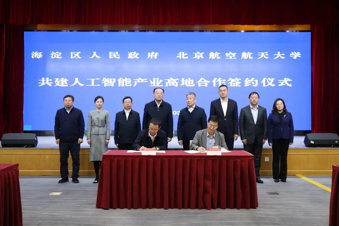 北京航空航天大学与海淀区签署合作备忘录
