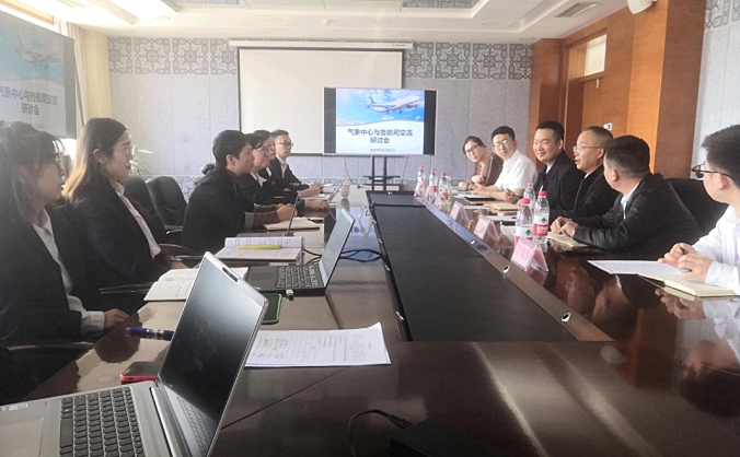 新疆空管局空管中心气象中心与各航空公司开展用户交流研讨会