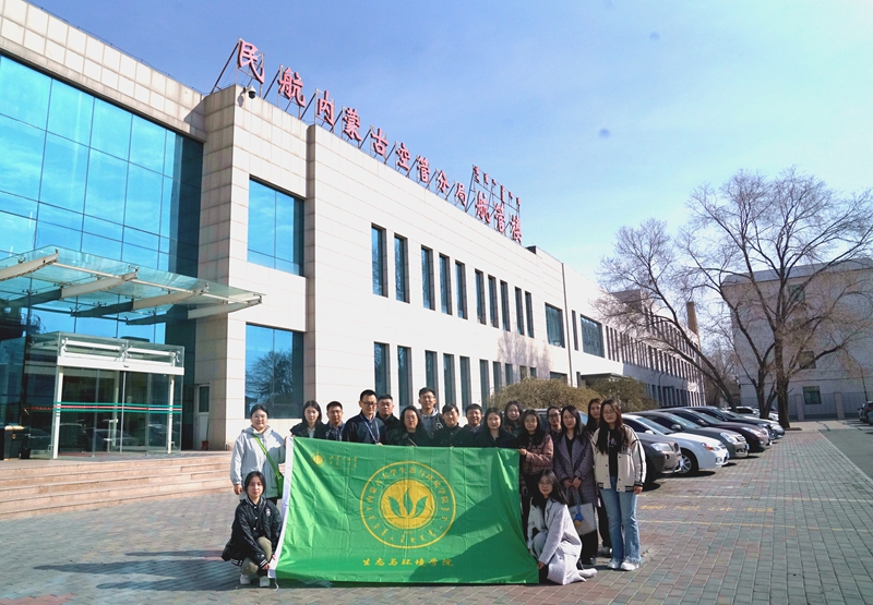 内蒙古空管分局与内蒙古大学生态与环境学院开展党建交流活动