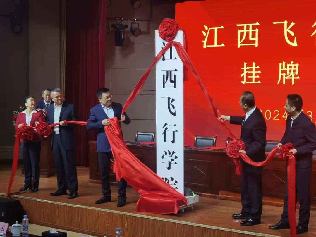 江西飛行學院掛牌成立