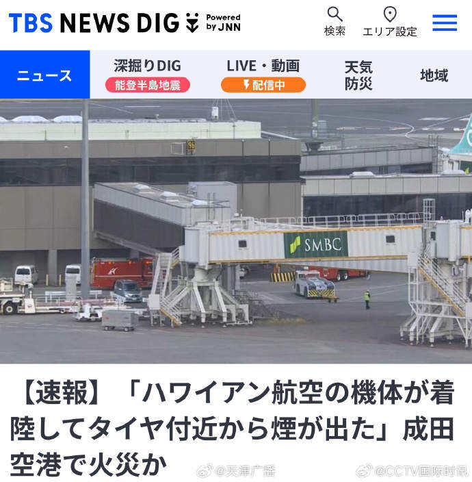 日本成田國際機場一客機降落后輪胎起火