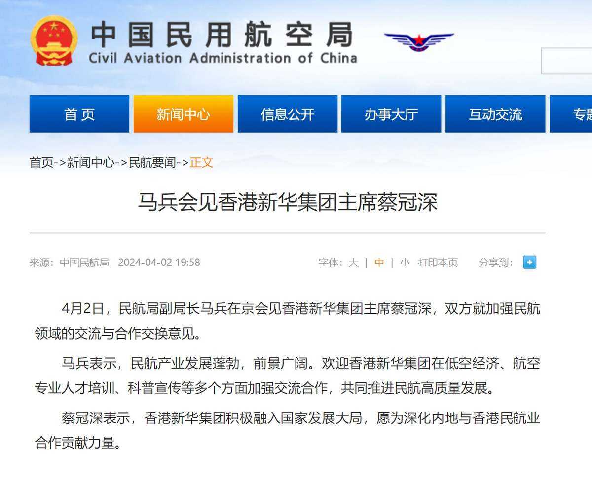 馬兵會見香港新華集團主席蔡冠深