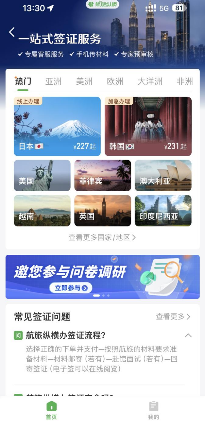 五一出入境機票預訂量超56萬?出境游市場可期