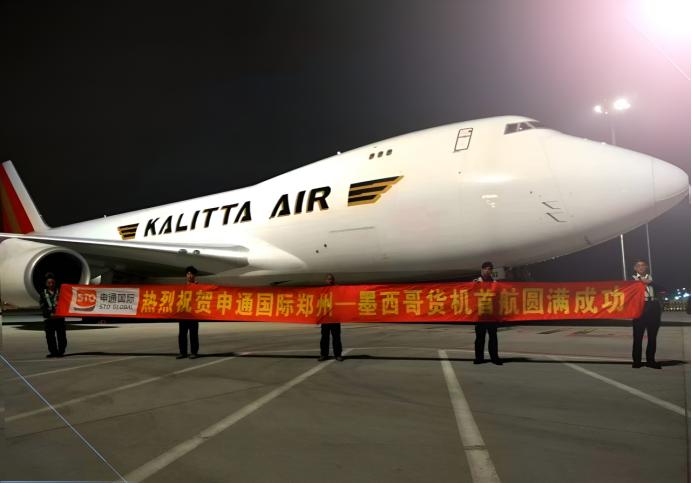 申通国际“郑州—墨西哥”货运包机成功首航