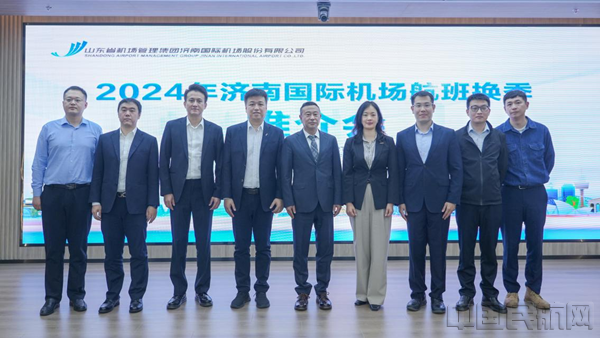 濟(jì)南機(jī)場(chǎng)舉辦2024年夏秋航季航空市場(chǎng)推介會(huì)