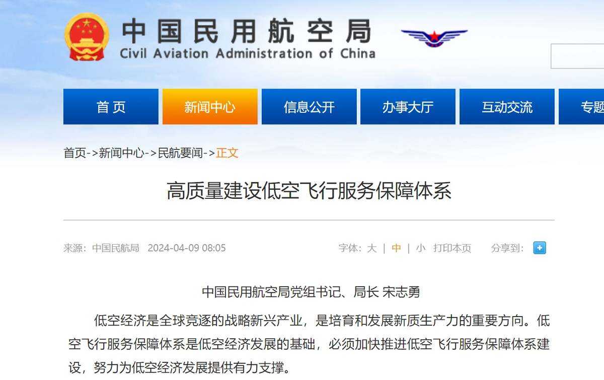 高質(zhì)量建設(shè)低空飛行服務(wù)保障體系