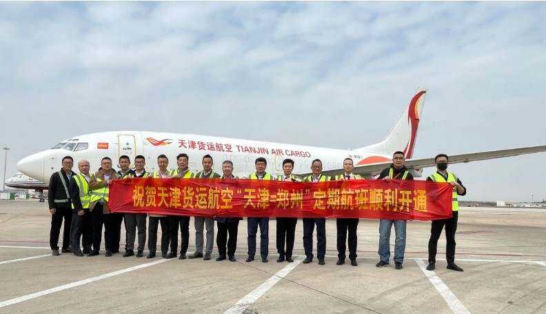 海航航空旗下天津貨運航空開通天津=鄭州貨運航線