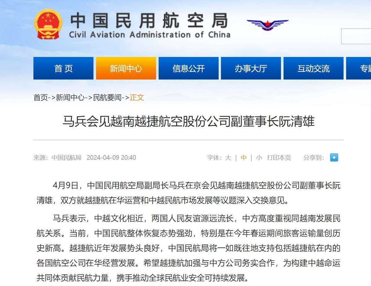 馬兵會見越南越捷航空股份公司副董事長阮清雄