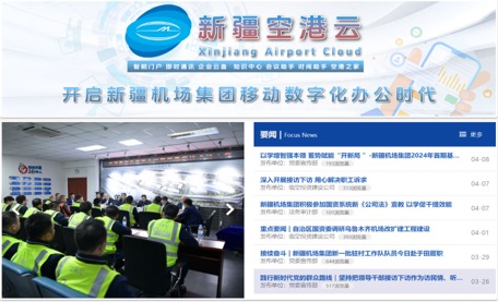 新疆机场集团运管委积极推进“新疆空港云”平台安装使用