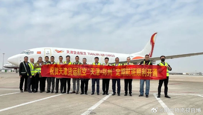 天津货运航空开通天津往返郑州货运航线