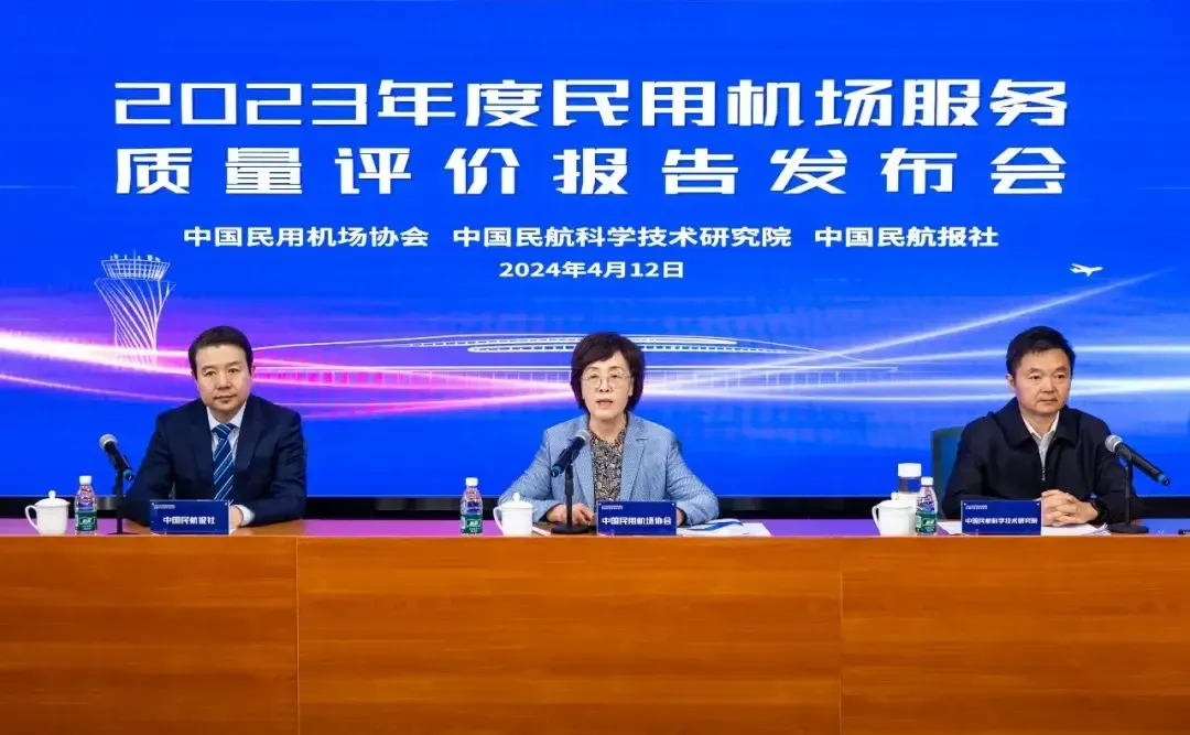 2023年民用機場服務質量結果出爐