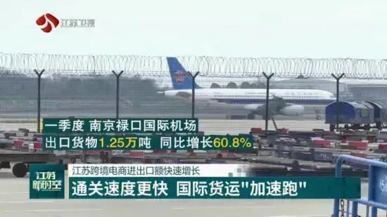 江苏推动跨境电商高质量发展 跨境电商进出口额快速增长