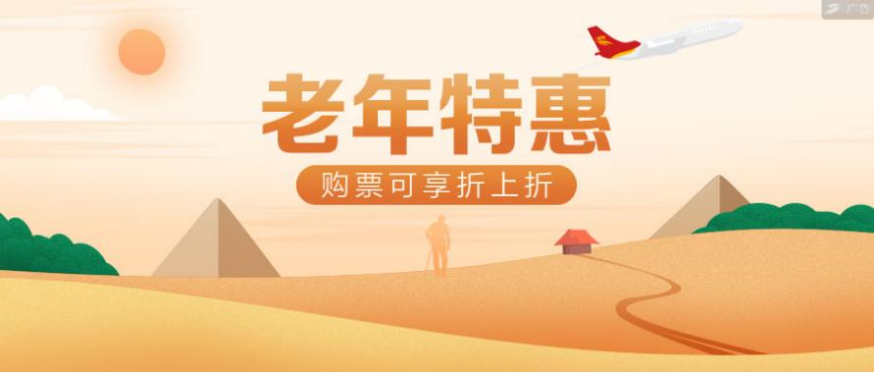 首都航空助力春季出行 青老年购票可享折上折
