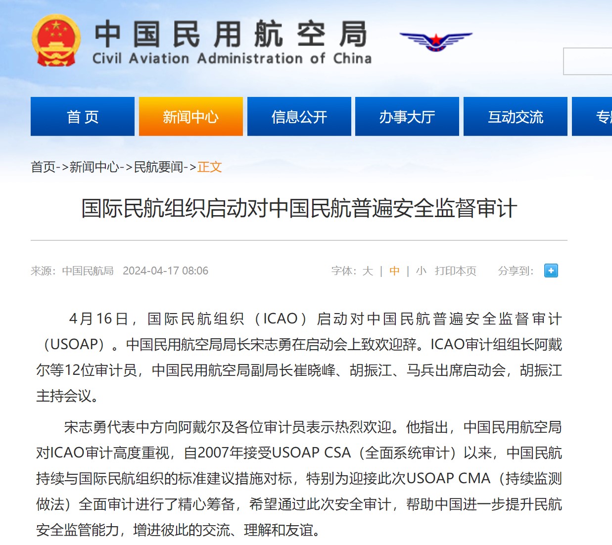 国际民航组织启动对中国民航普遍安全监督审计