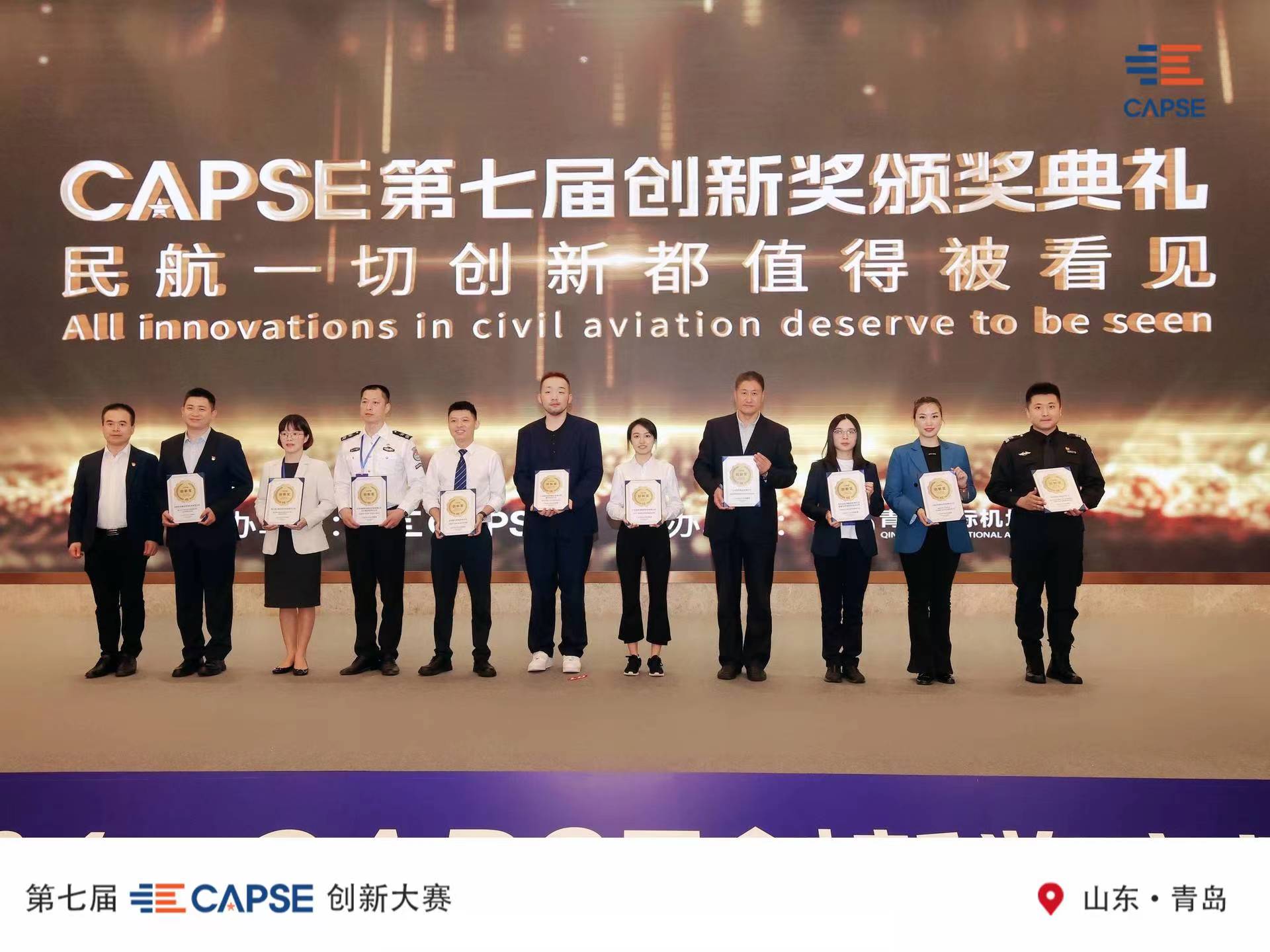 创新铸就品质服务！海口美兰国际机场荣获2024CAPSE创新奖两项荣誉