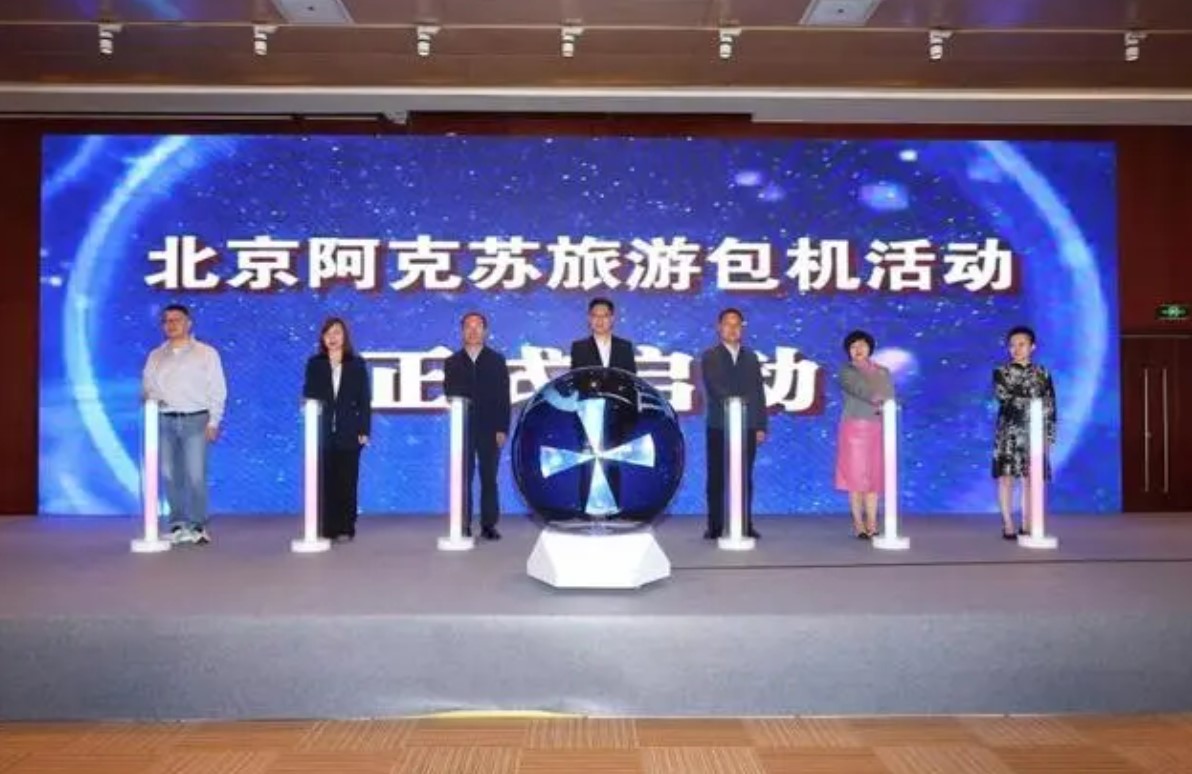 北京—阿克苏旅游包机活动正式开启