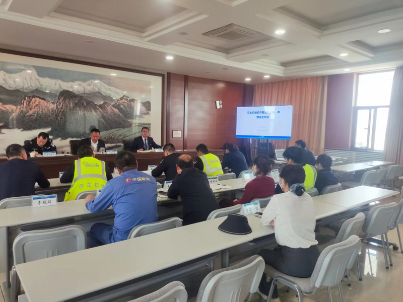 喀什管理分公司莎车机场召开第一季度机坪运行管理委员会