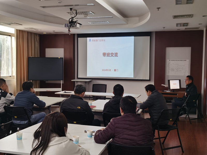 厦门空管站管制运行部召开带班主任交流会
