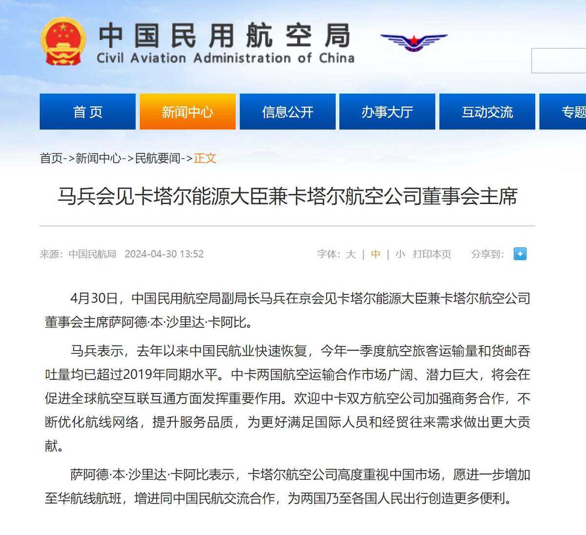 马兵会见卡塔尔能源大臣兼卡塔尔航空公司董事会主席