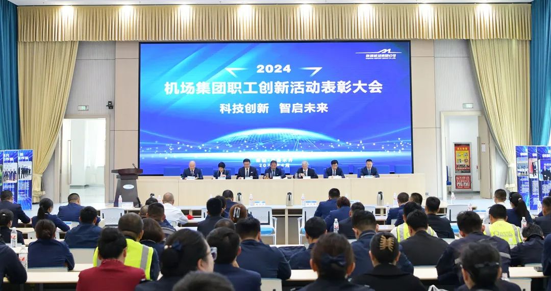 新疆机场集团召开2024年度职工创新活动表彰大会