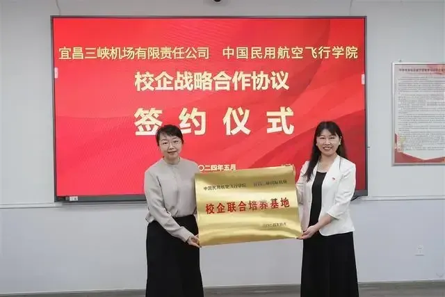 三峽機(jī)場與中飛院簽訂校企合作協(xié)議