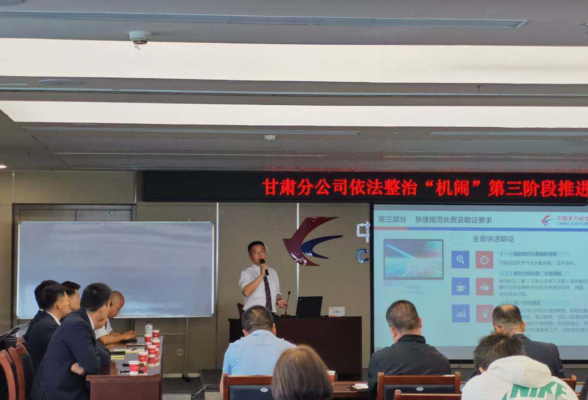 東航甘肅分公司開展整治“機鬧”專項培訓及演練