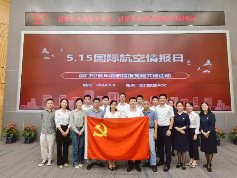 厦门空管站飞行服务报告室与厦航情报开展“5.15国际航空情报日”交流活动