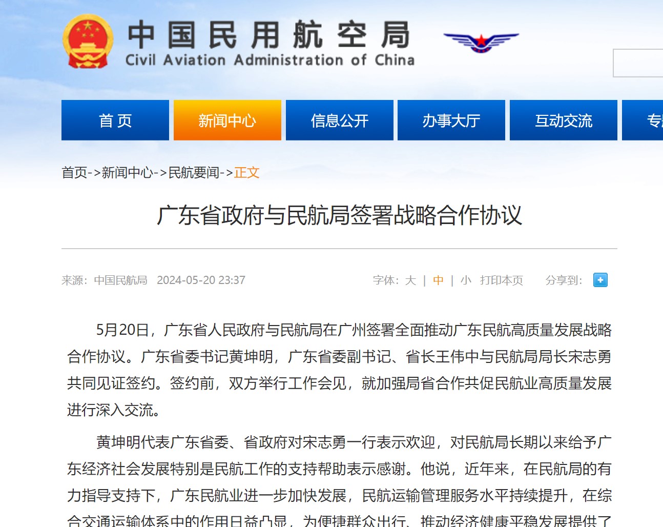 广东省政府与民航局签署战略合作协议