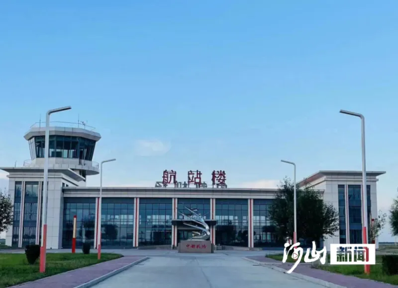 正式投运！河北又添一座新机场