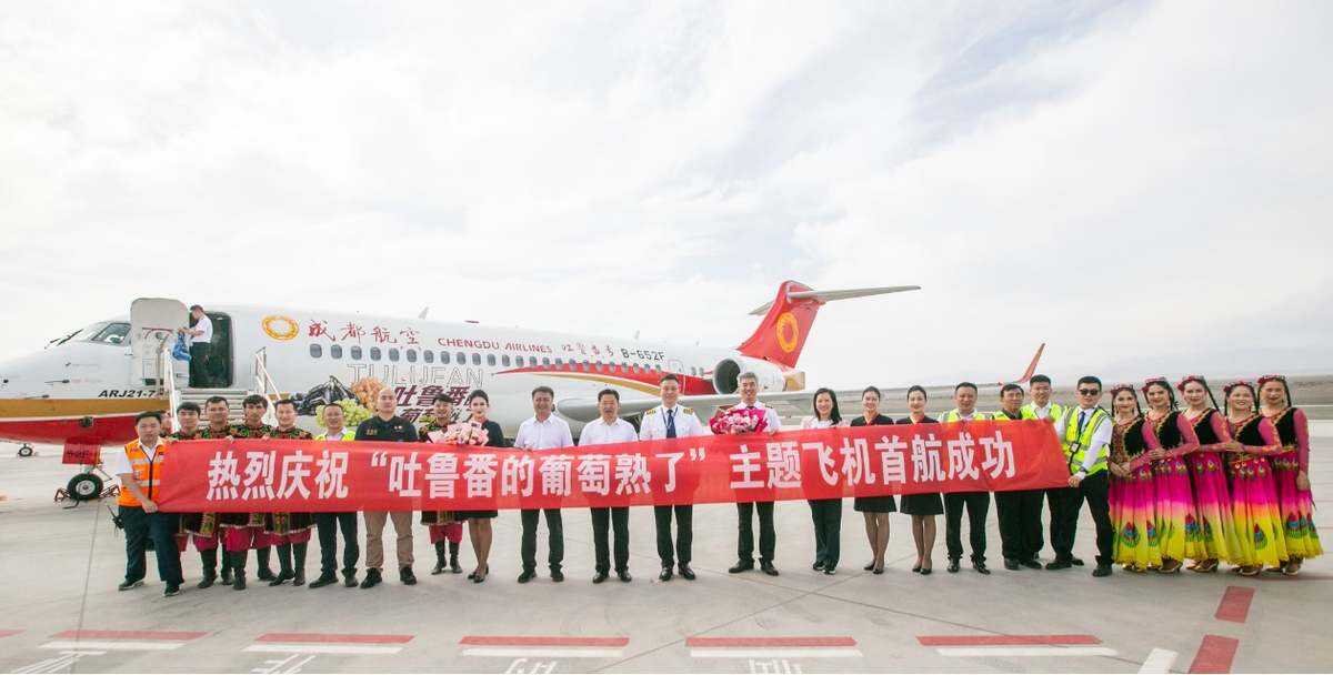助力国产民机新疆运行 大美新疆成都航空“吐鲁番号”旅游包机今日首航