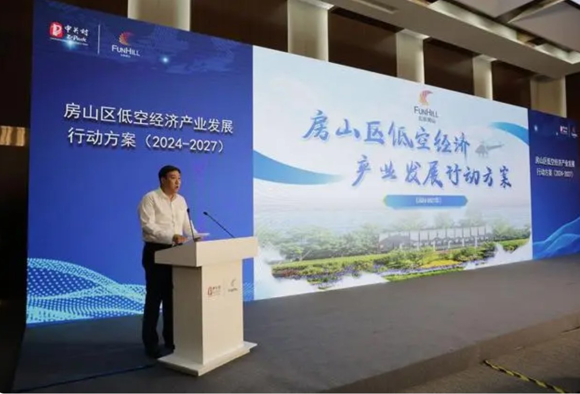 北京房山区将建设低空智造特色产业园