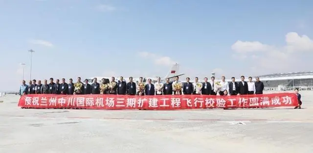 兰州中川国际机场三期扩建工程飞行校验启动