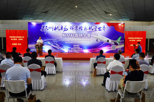河南首个航空科普研学基地在郑州机场启航