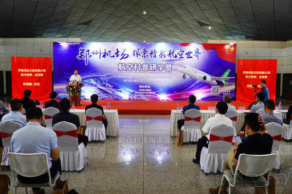 河南首個航空科普研學基地在鄭州機場啟航
