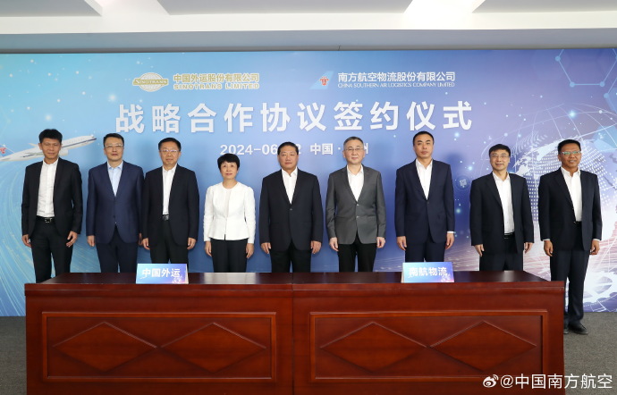 南航物流与中国外运签订战略合作协议