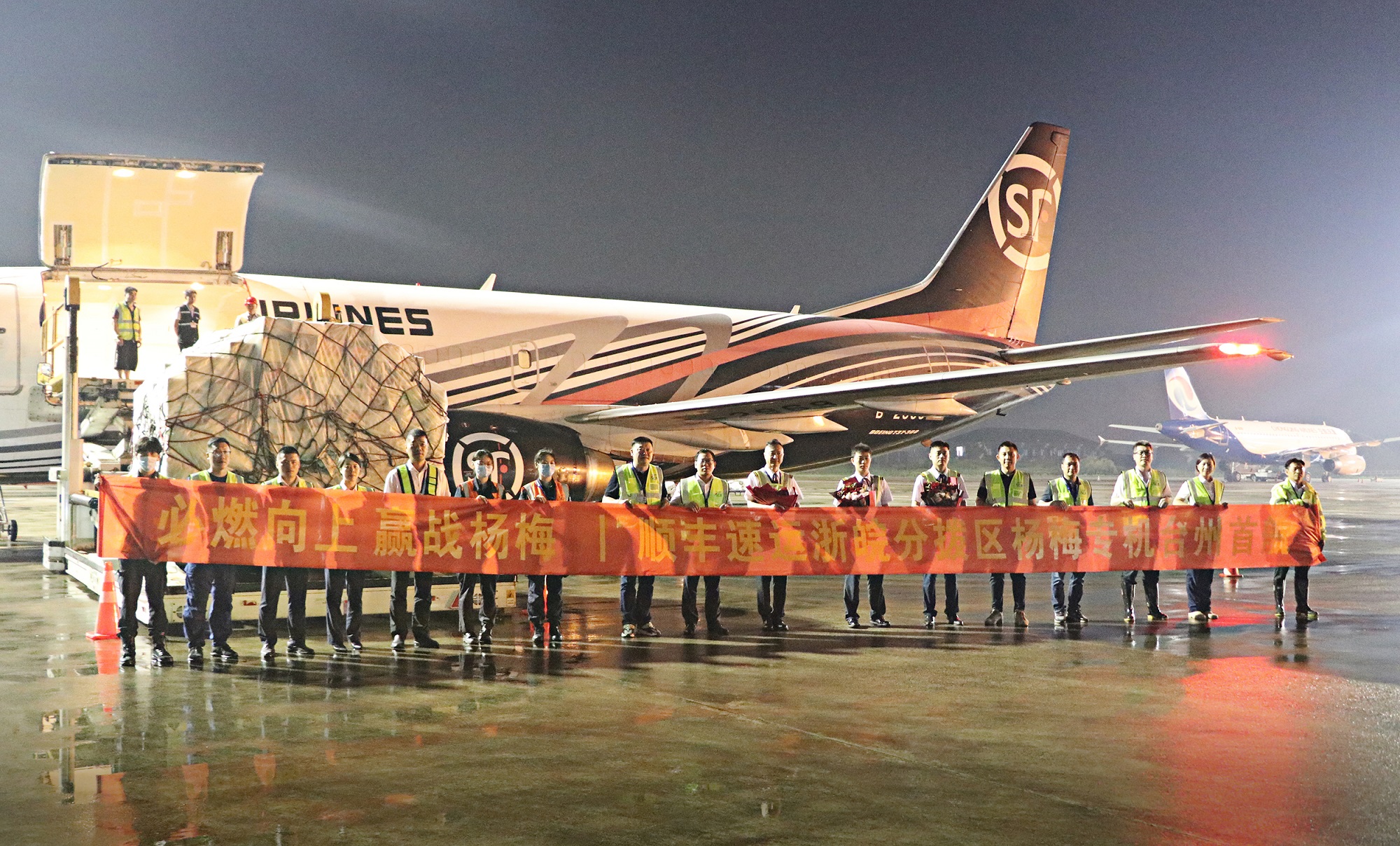 助力杨梅产业 顺丰航空开通台州首条全货机航线