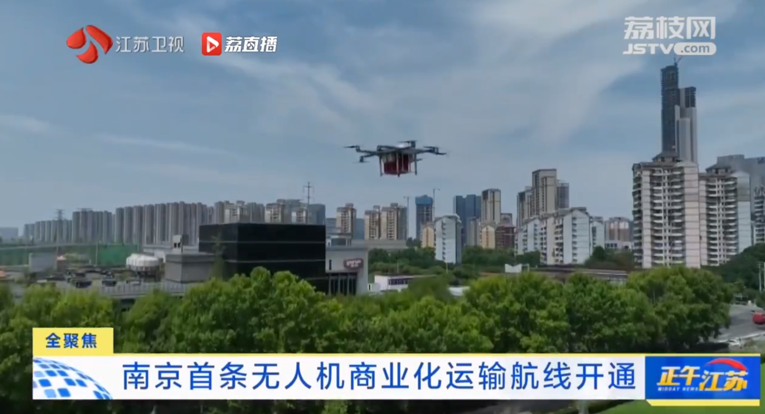 南京市首条无人机商业化运输航线正式开通