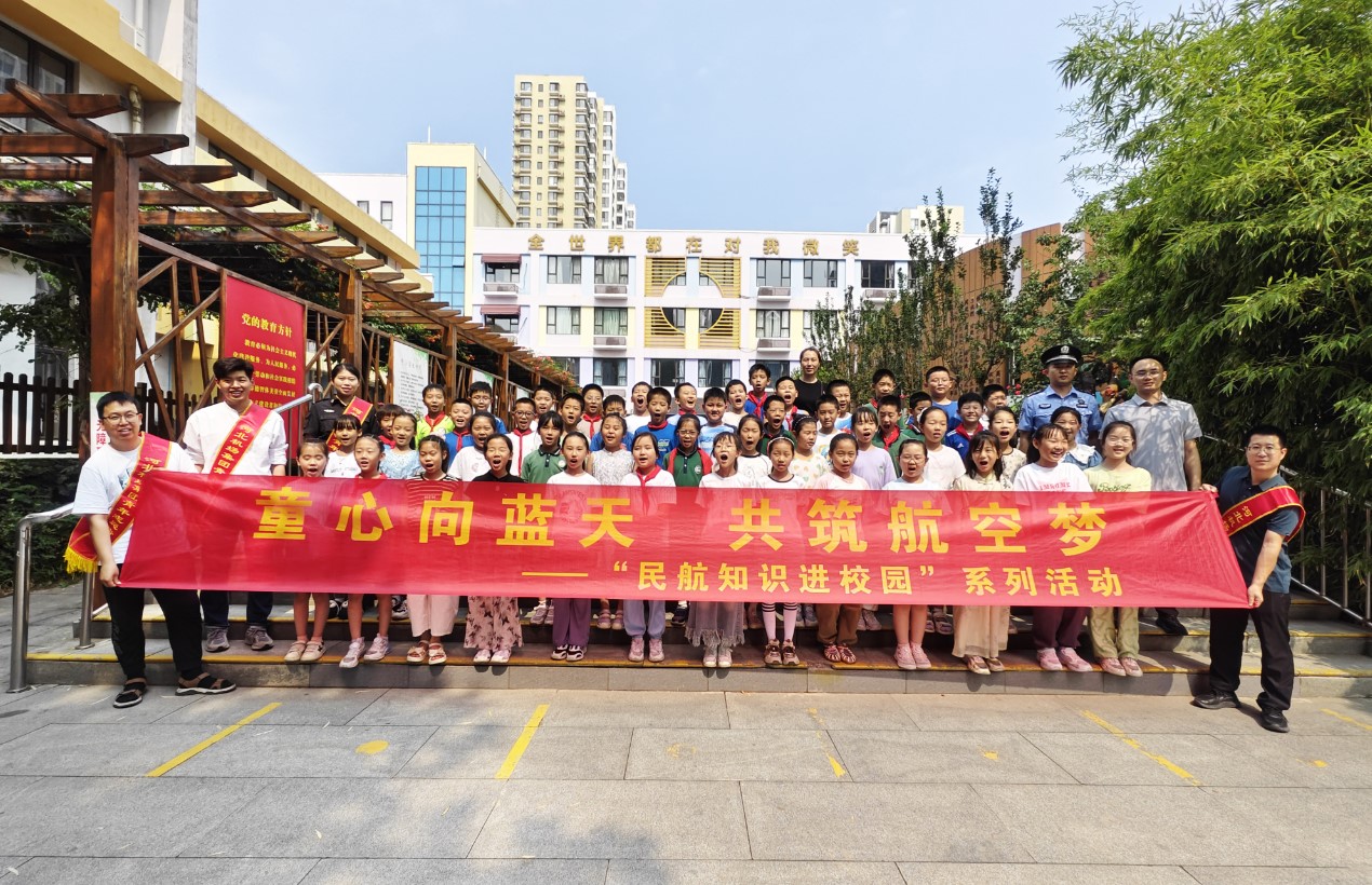 安全知识进校园 民航青年献力量 河北机场集团联合驻场单位开展“民航知识进校园”活动