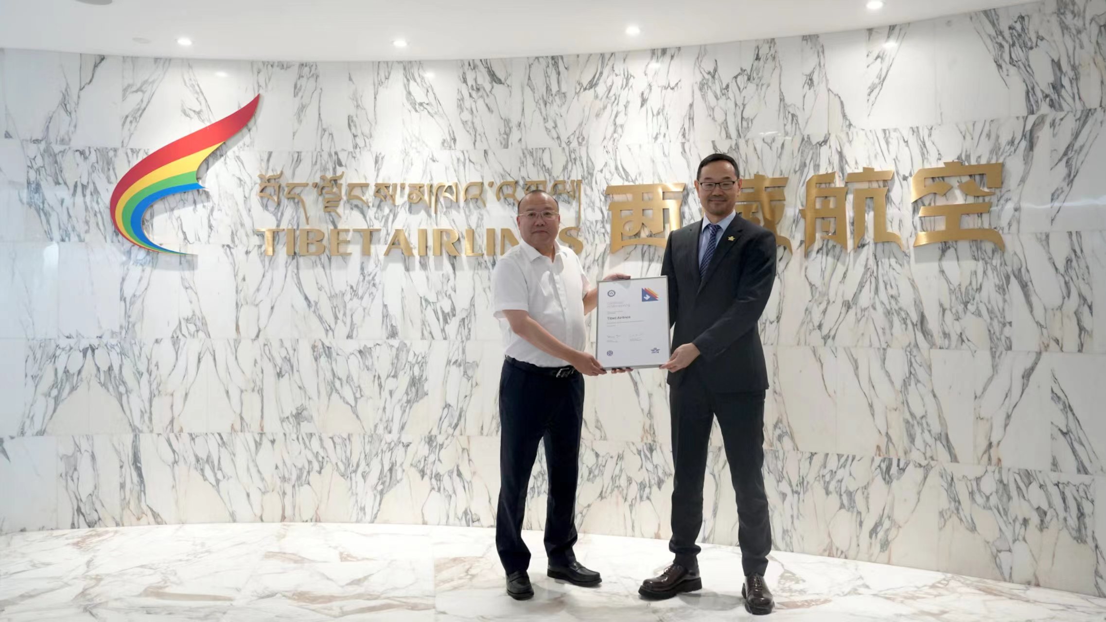 国际航协向西藏航空颁发会员证书