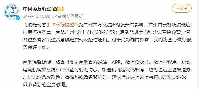 南航廣州啟動航班大面積延誤黃色預(yù)警