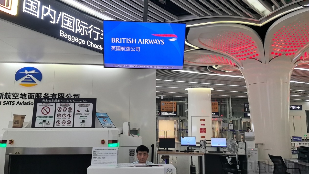 大兴机场草桥城市航站楼开启英国航空国际值机、行李托运业务