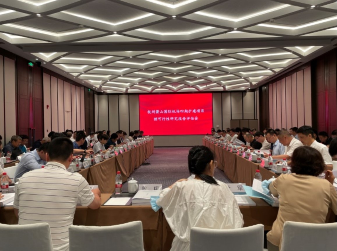 杭州萧山国际机场四期扩建空管工程项目召开预可研评审会