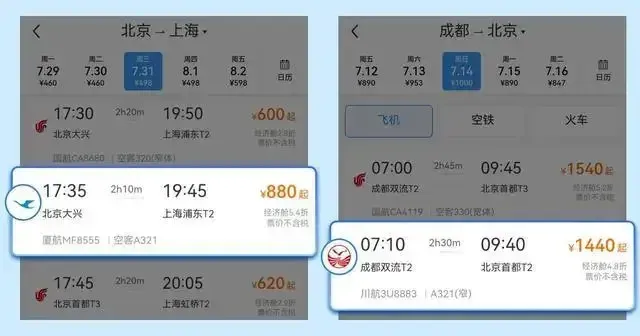 在12306也可以買機票啦