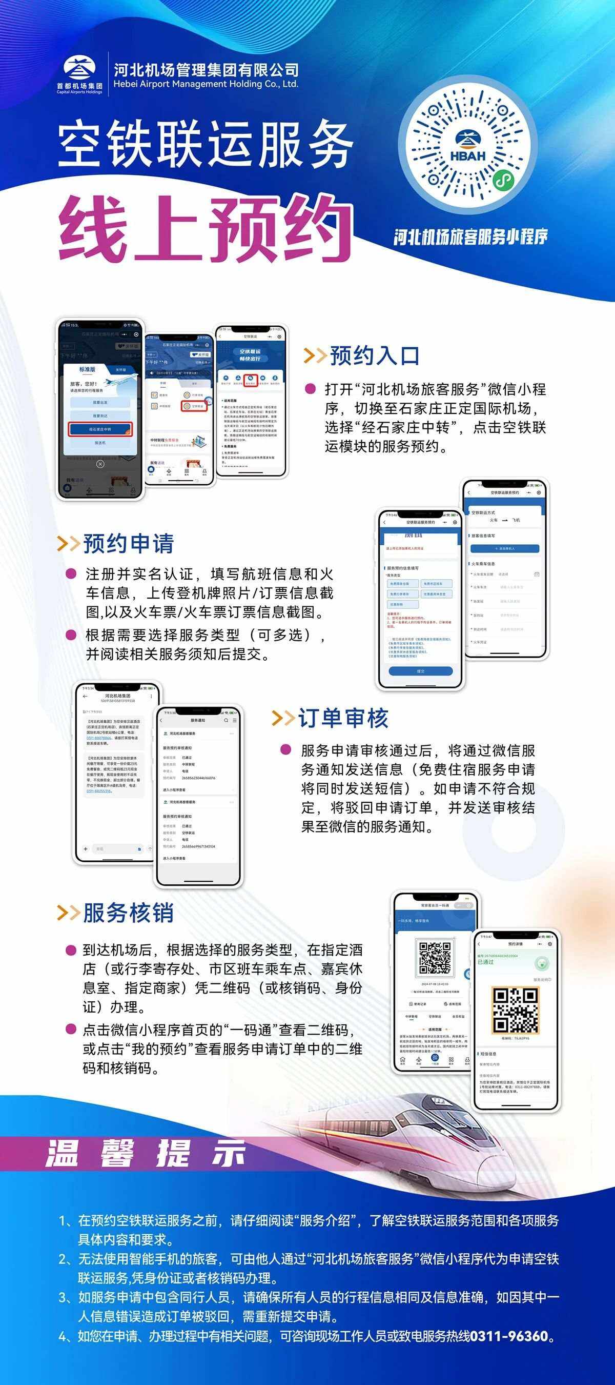 中轉服務再升級? 一證（碼）中轉更便捷 石家莊正定國際機場中轉服務“一證（碼）通”上線