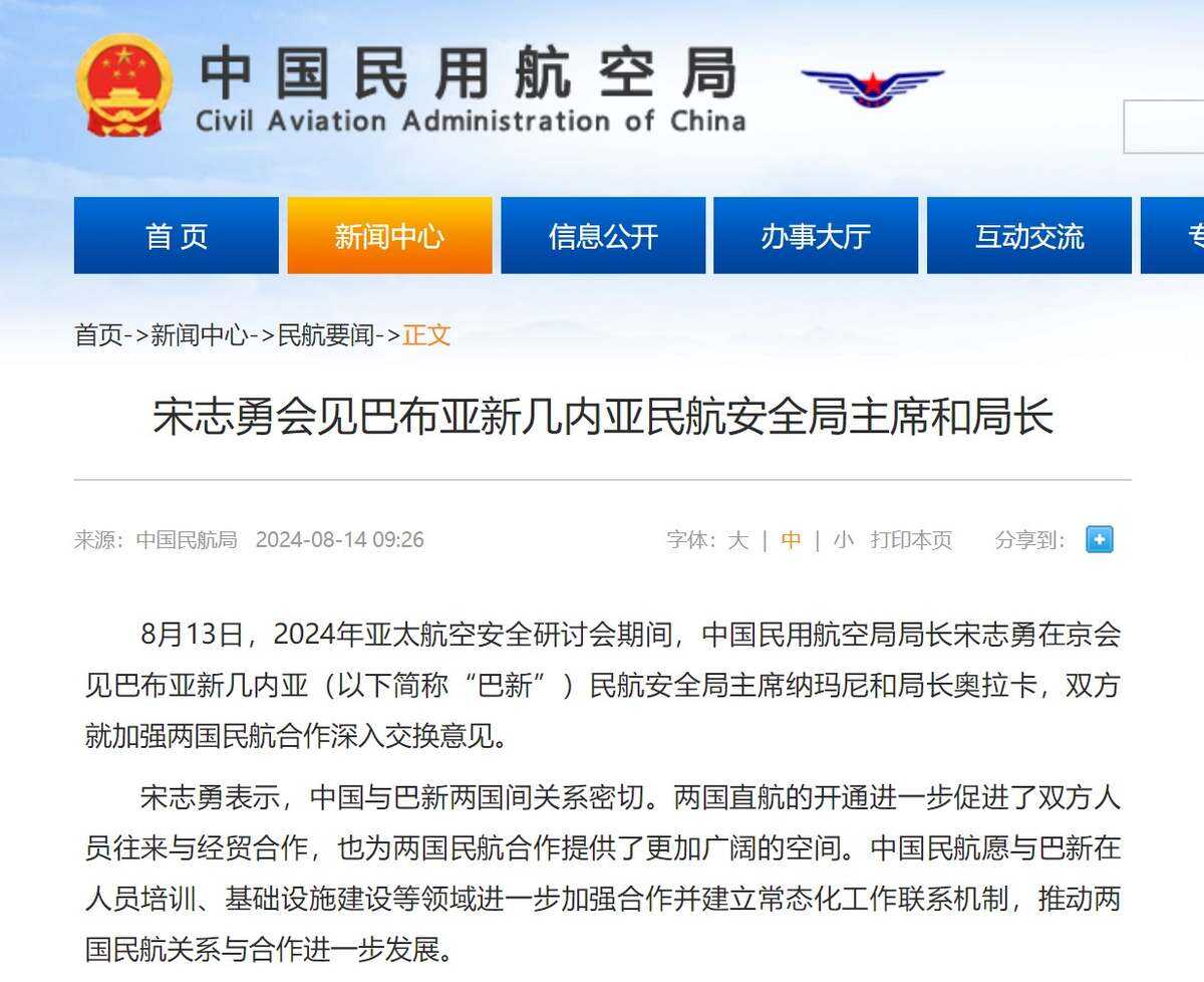 宋志勇會見巴布亞新幾內亞民航安全局主席和局長