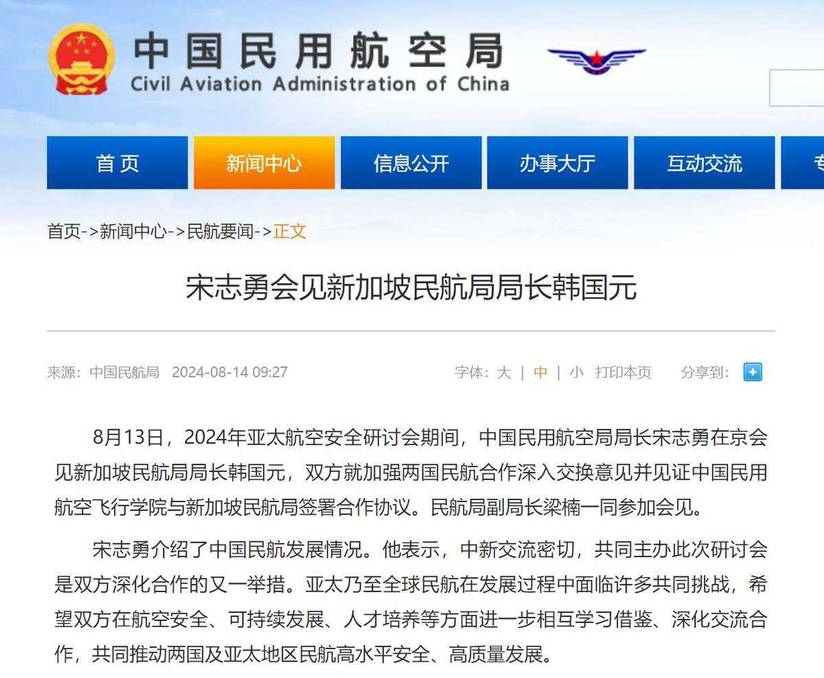宋志勇會見新加坡民航局局長韓國元