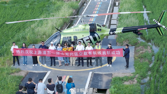 苏州昆山至上海浦东机场低空空中载客航线首航