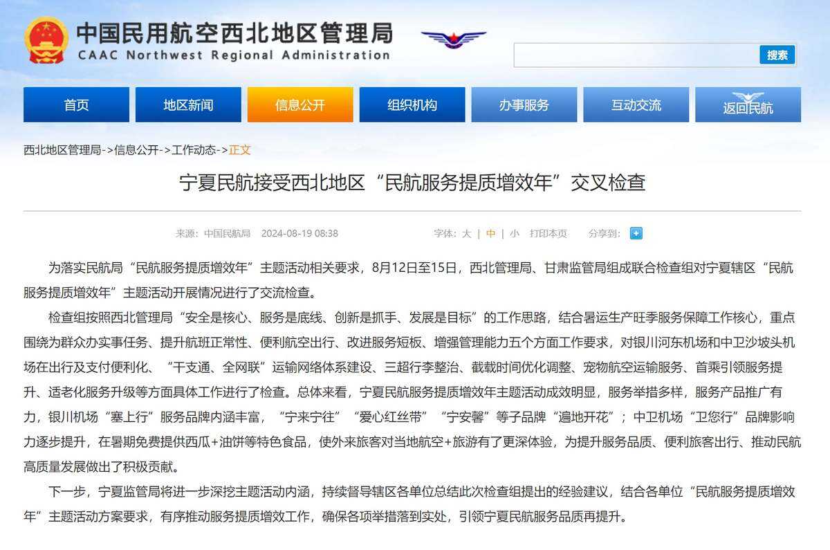 寧夏民航接受西北地區“民航服務提質增效年”交叉檢查