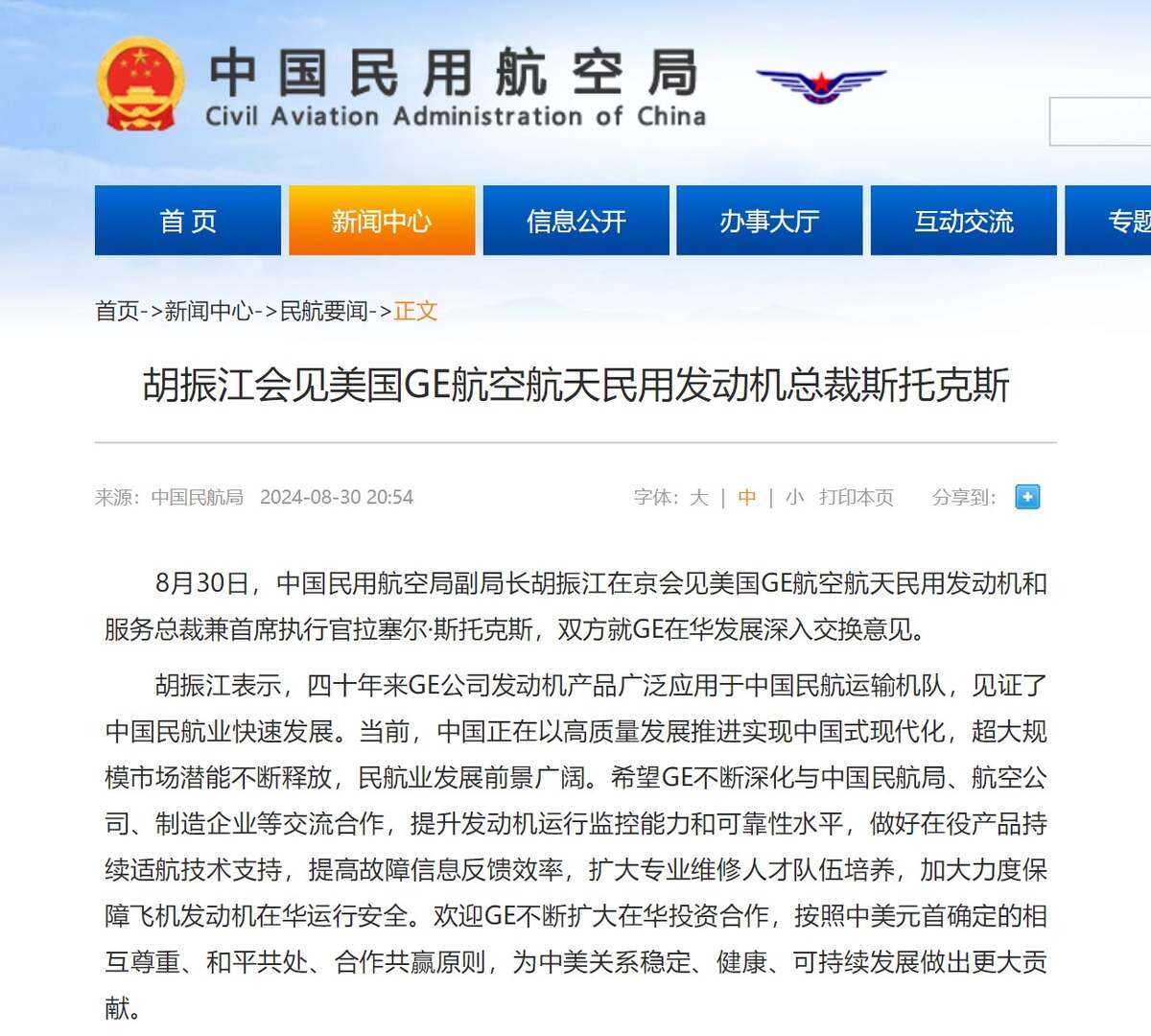 胡振江會見美國GE航空航天民用發動機總裁斯托克斯