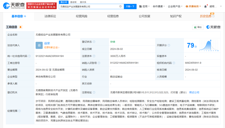 无锡低空产业发展服务公司登记成立 注册资本3000万